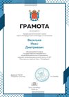 2025-2026 Васильев Иван 8л ВСОШ экономика (Майконецкая Т.В.)